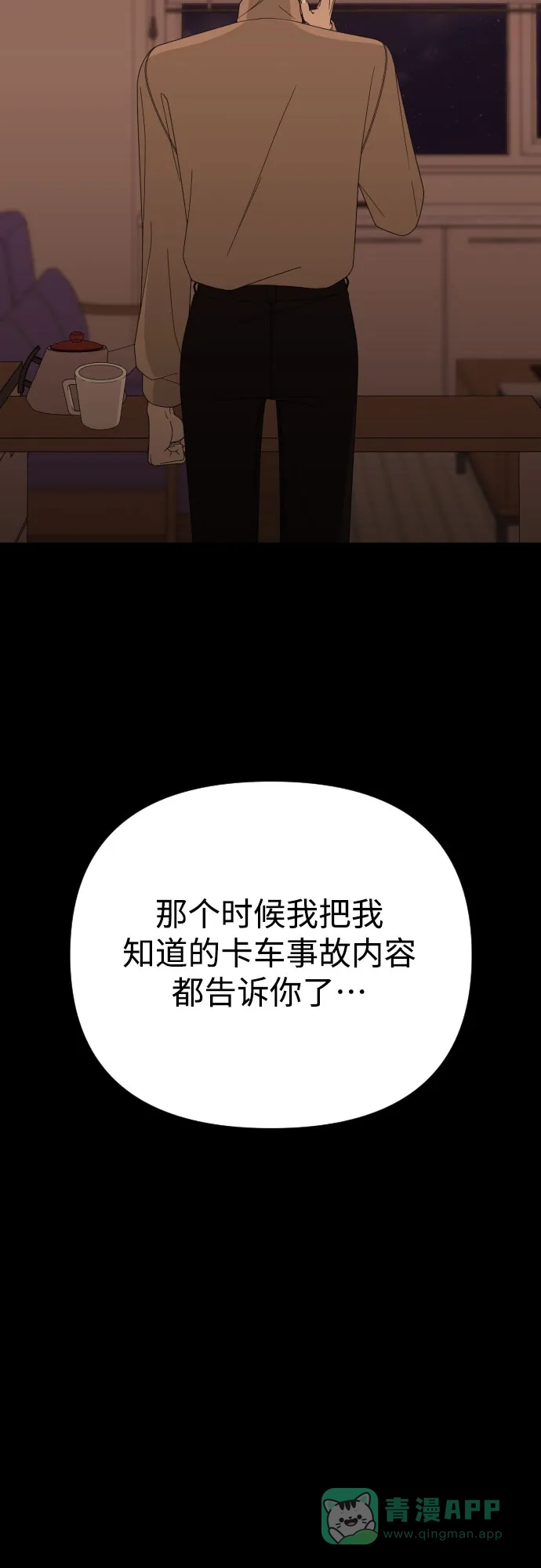 《请现身吧！》[第51话] 曾发生在他们之间的事（1） 第46页