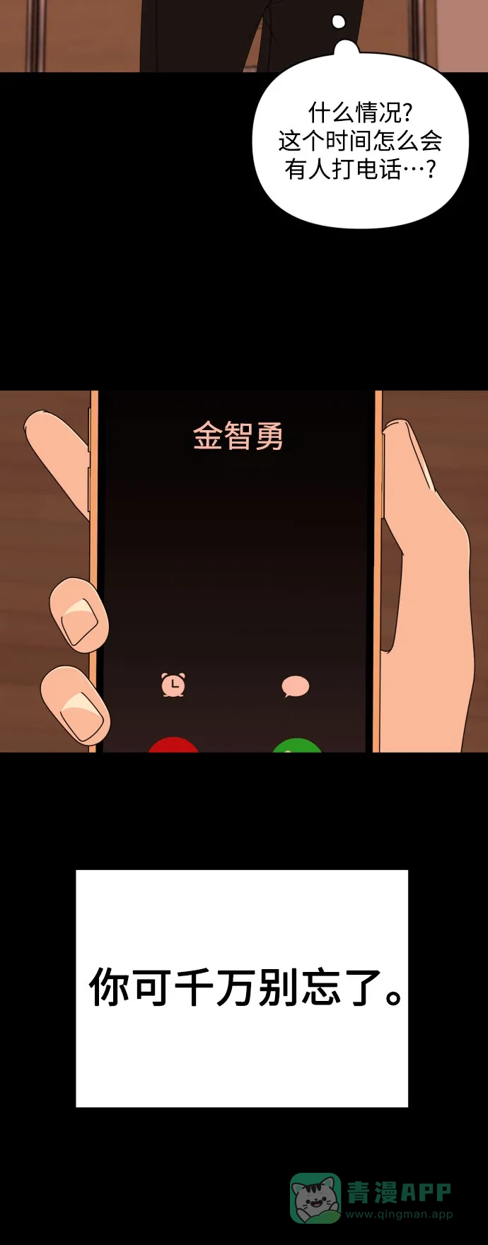 《请现身吧！》[第51话] 曾发生在他们之间的事（1） 第44页