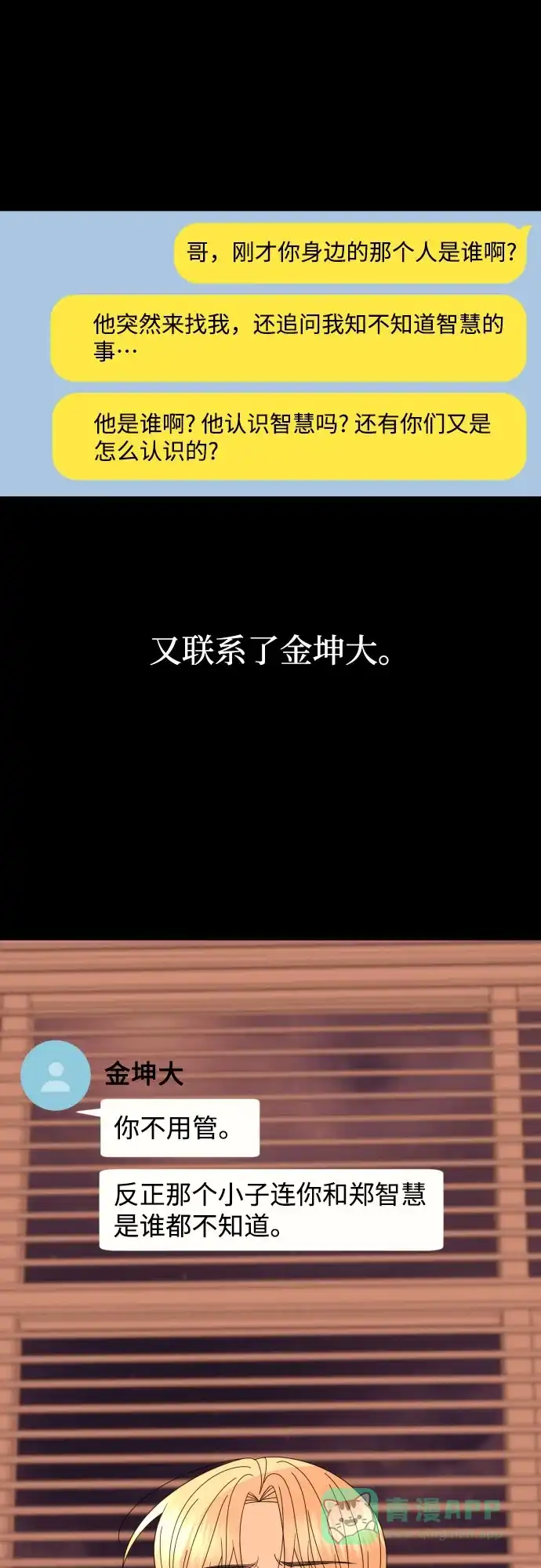 《请现身吧！》[第51话] 曾发生在他们之间的事（1） 第12页