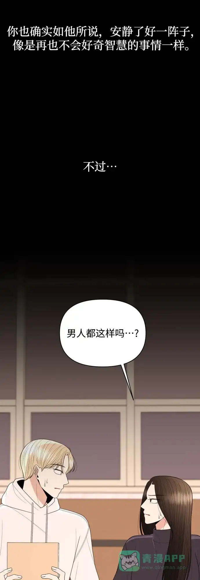 《请现身吧！》[第51话] 曾发生在他们之间的事（1） 第30页