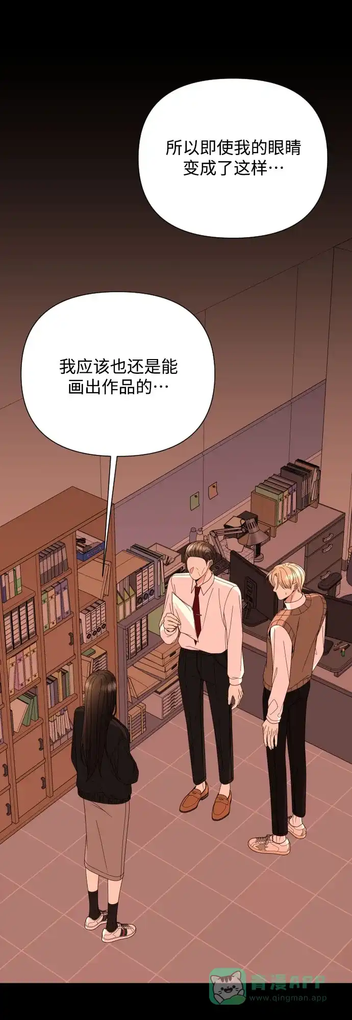 《请现身吧！》[第51话] 曾发生在他们之间的事（1） 第68页