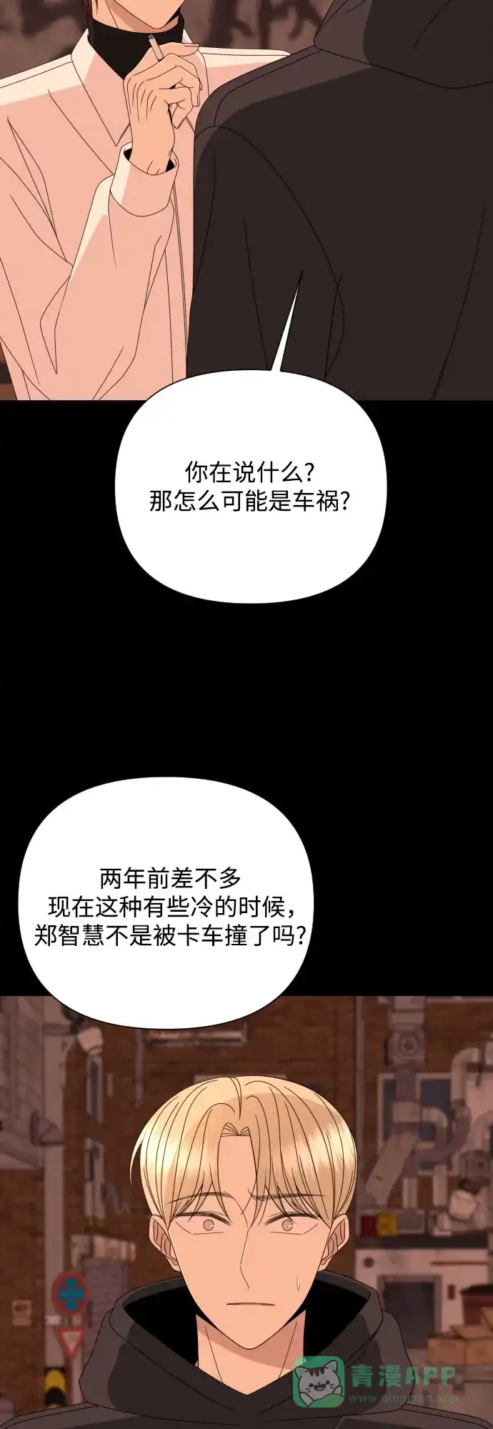 《请现身吧！》[第51话] 曾发生在他们之间的事（1） 第38页