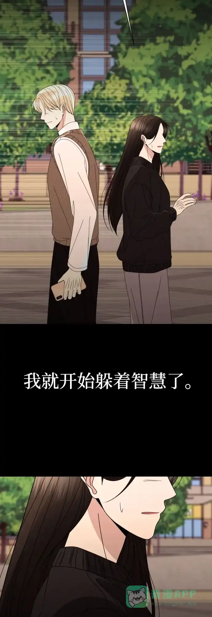 《请现身吧！》[第51话] 曾发生在他们之间的事（1） 第65页