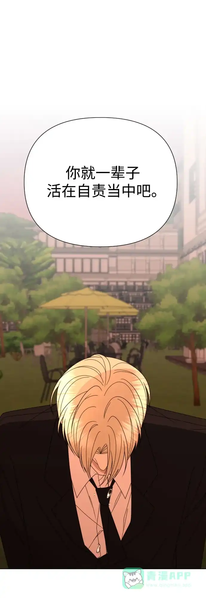 《请现身吧！》[第51话] 曾发生在他们之间的事（1） 第90页