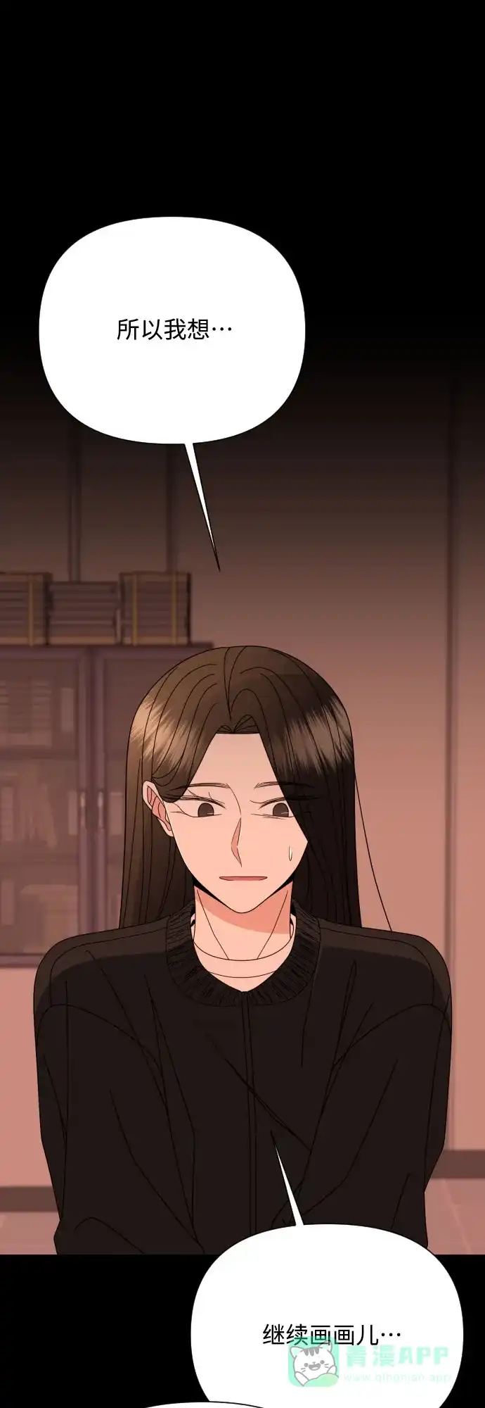 《请现身吧！》[第51话] 曾发生在他们之间的事（1） 第69页