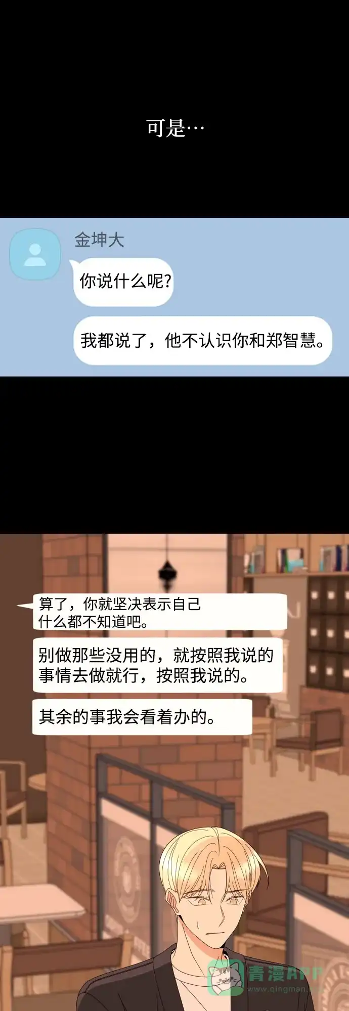 《请现身吧！》[第51话] 曾发生在他们之间的事（1） 第21页