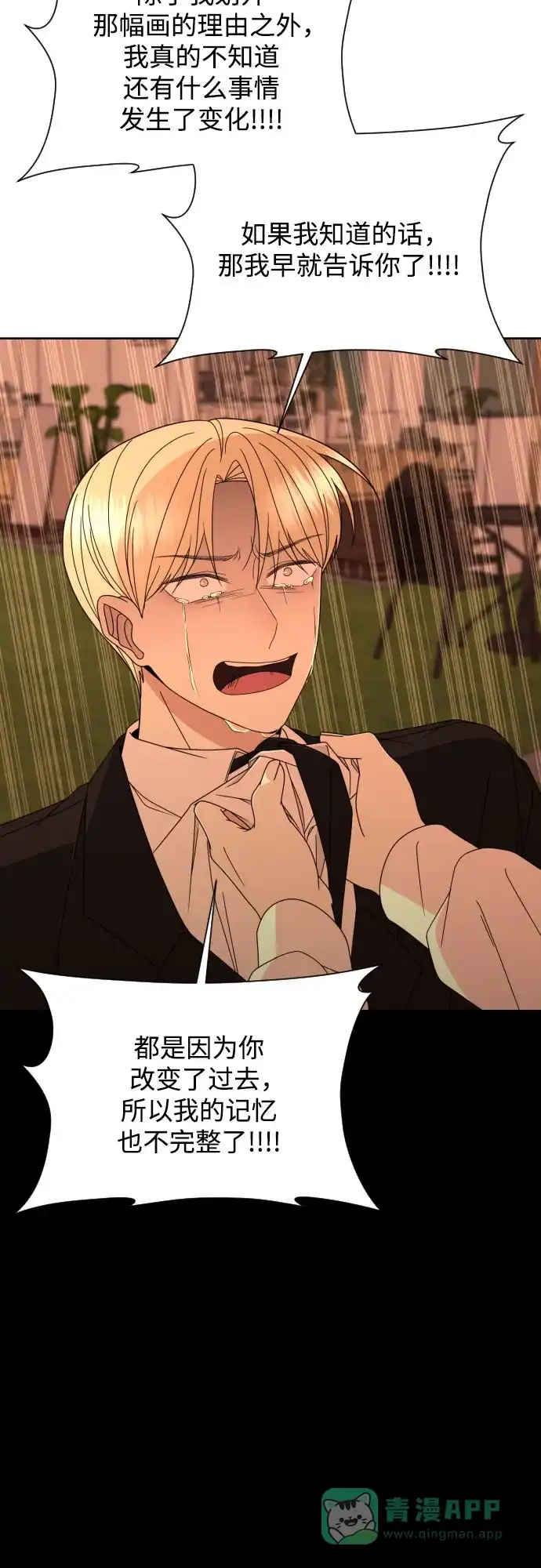 《请现身吧！》[第51话] 曾发生在他们之间的事（1） 第61页