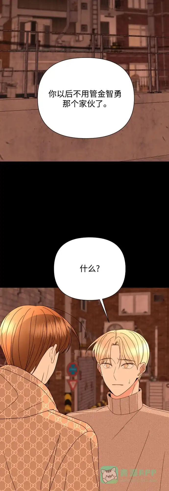 《请现身吧！》[第51话] 曾发生在他们之间的事（1） 第27页