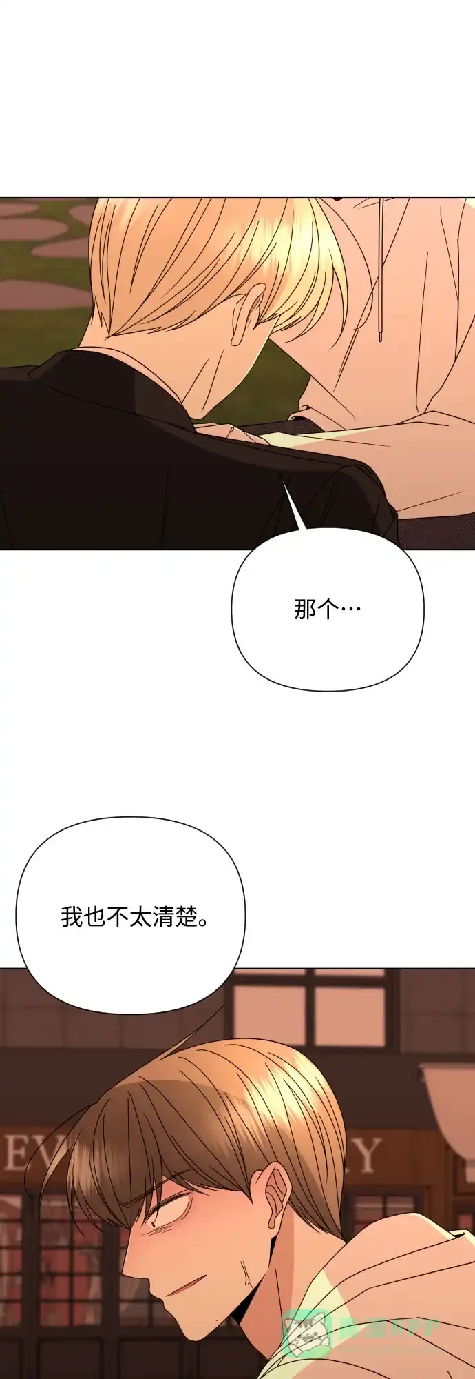 《请现身吧！》[第51话] 曾发生在他们之间的事（1） 第58页