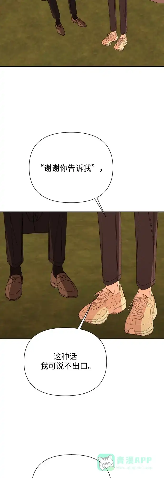 《请现身吧！》[第51话] 曾发生在他们之间的事（1） 第83页