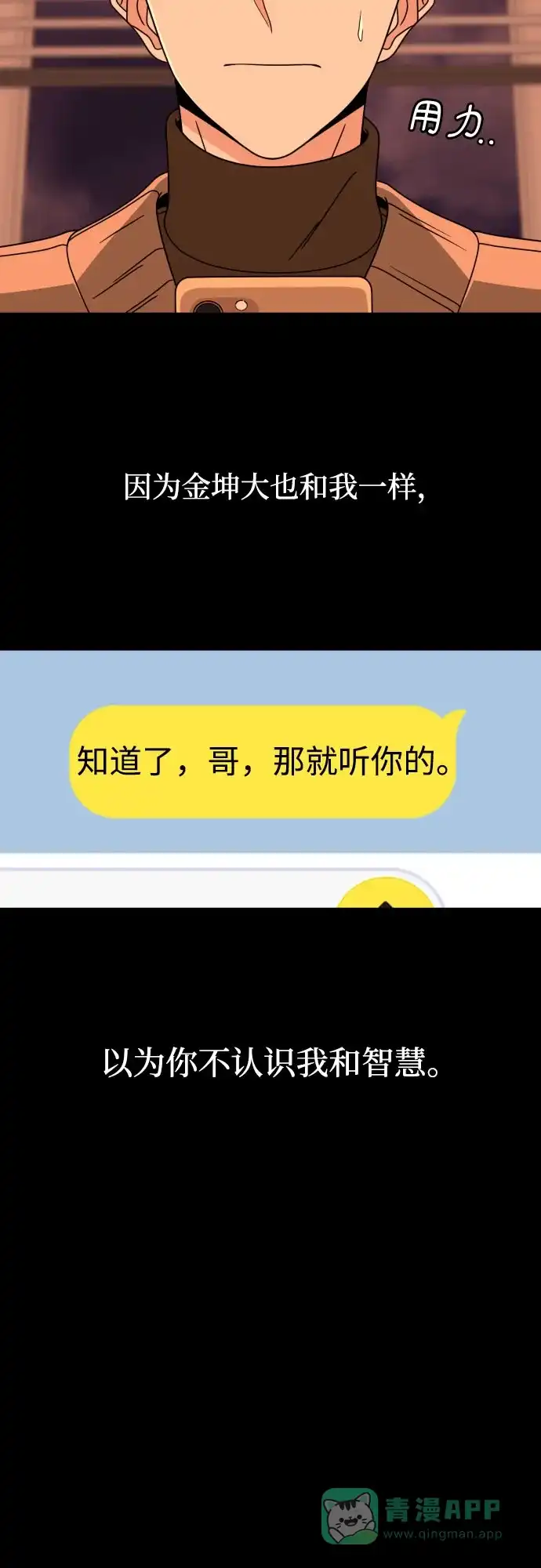 《请现身吧！》[第51话] 曾发生在他们之间的事（1） 第14页