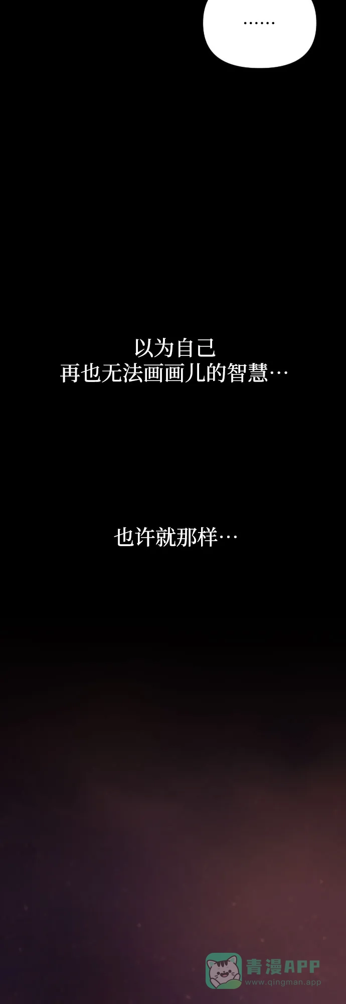 《请现身吧！》[第51话] 曾发生在他们之间的事（1） 第73页