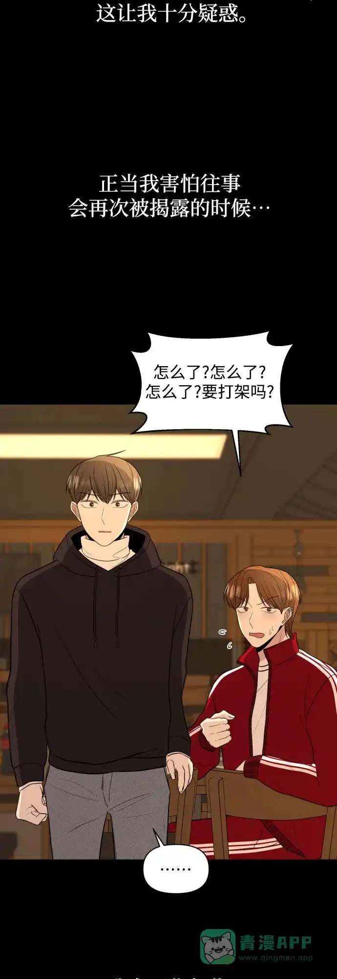 《请现身吧！》[第51话] 曾发生在他们之间的事（1） 第10页