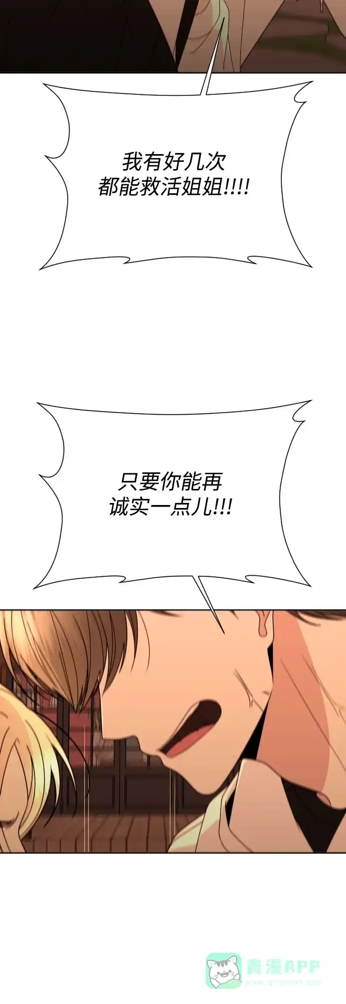 《请现身吧！》[第51话] 曾发生在他们之间的事（1） 第53页