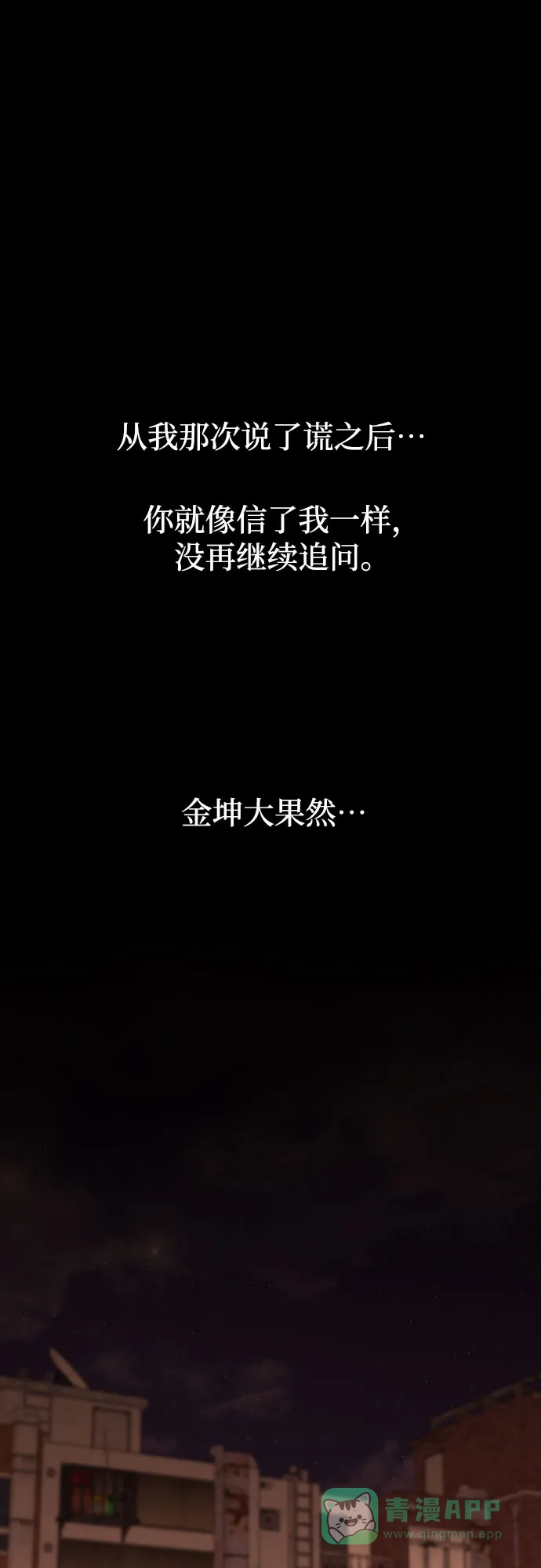 《请现身吧！》[第51话] 曾发生在他们之间的事（1） 第26页