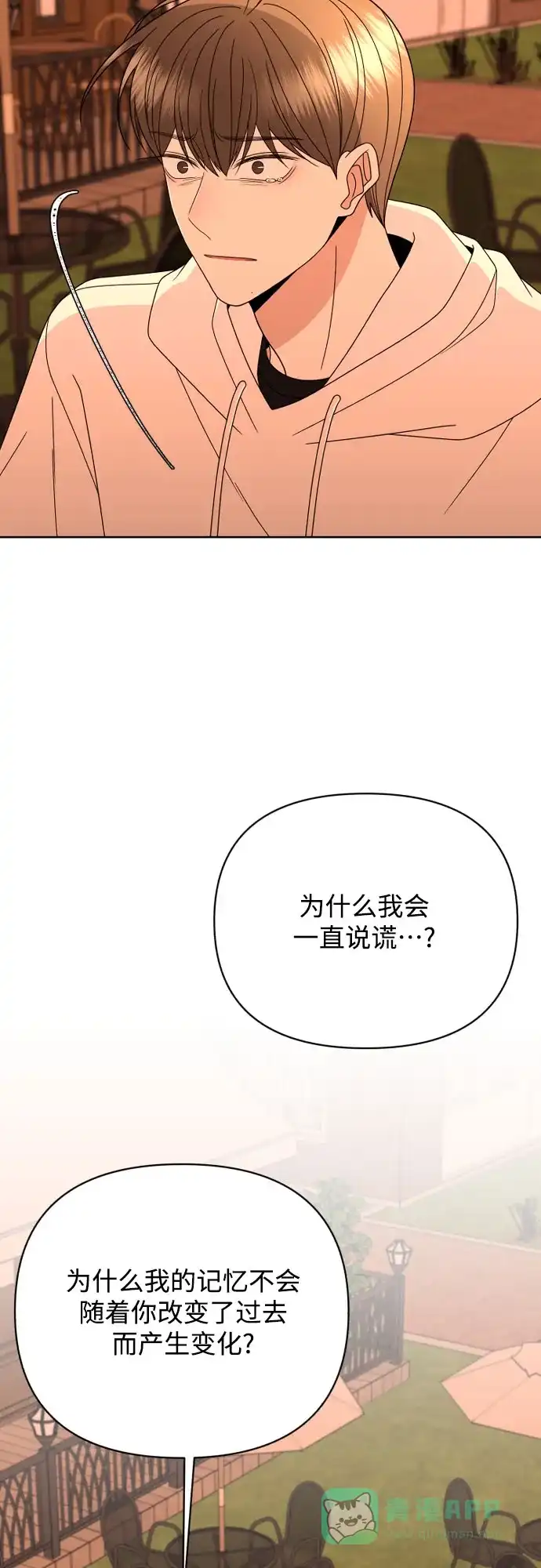 《请现身吧！》[第51话] 曾发生在他们之间的事（1） 第2页