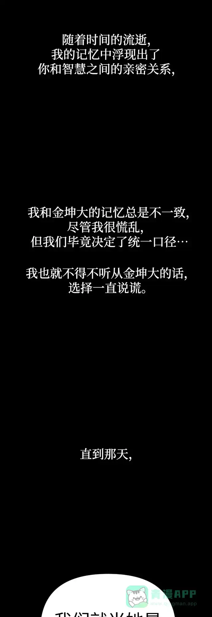 《请现身吧！》[第51话] 曾发生在他们之间的事（1） 第35页