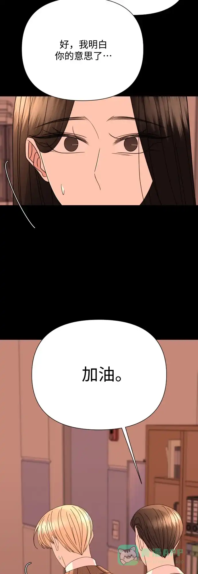 《请现身吧！》[第51话] 曾发生在他们之间的事（1） 第70页