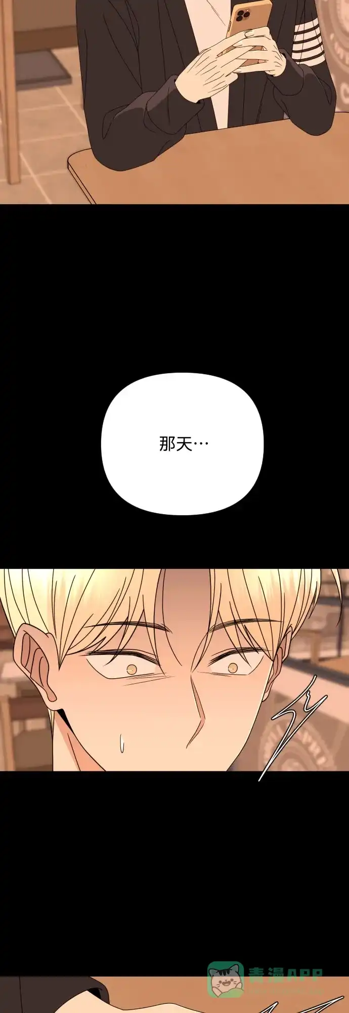 《请现身吧！》[第51话] 曾发生在他们之间的事（1） 第22页