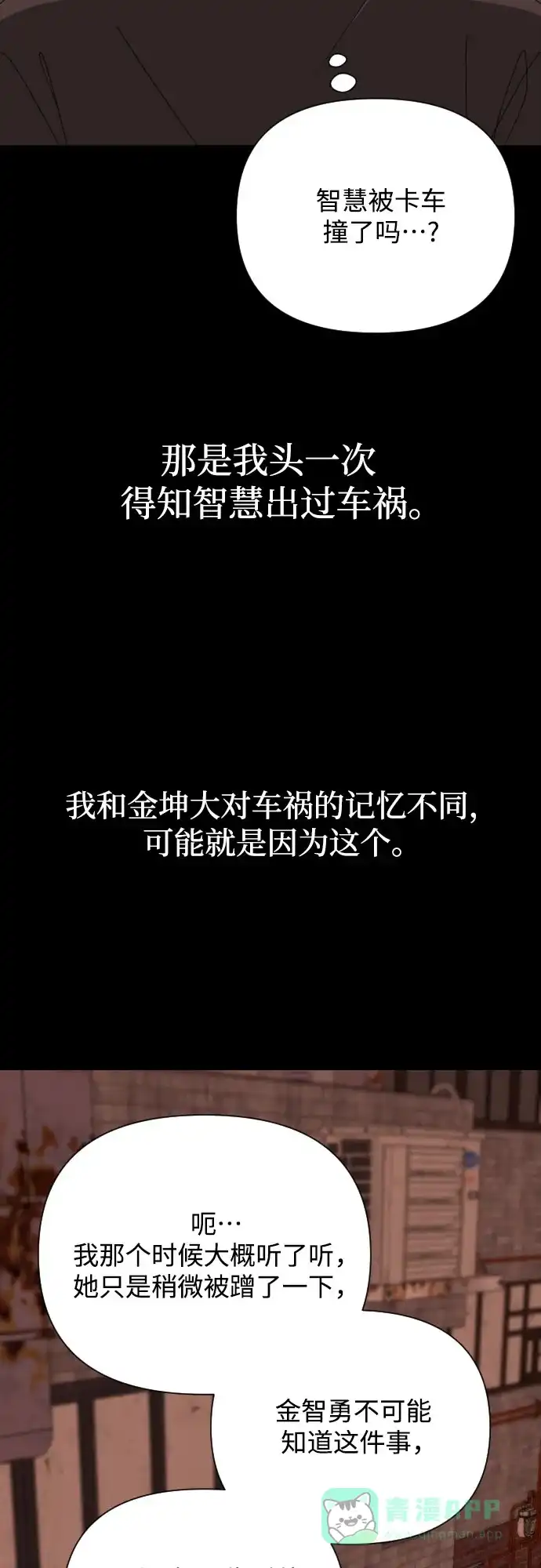 《请现身吧！》[第51话] 曾发生在他们之间的事（1） 第39页