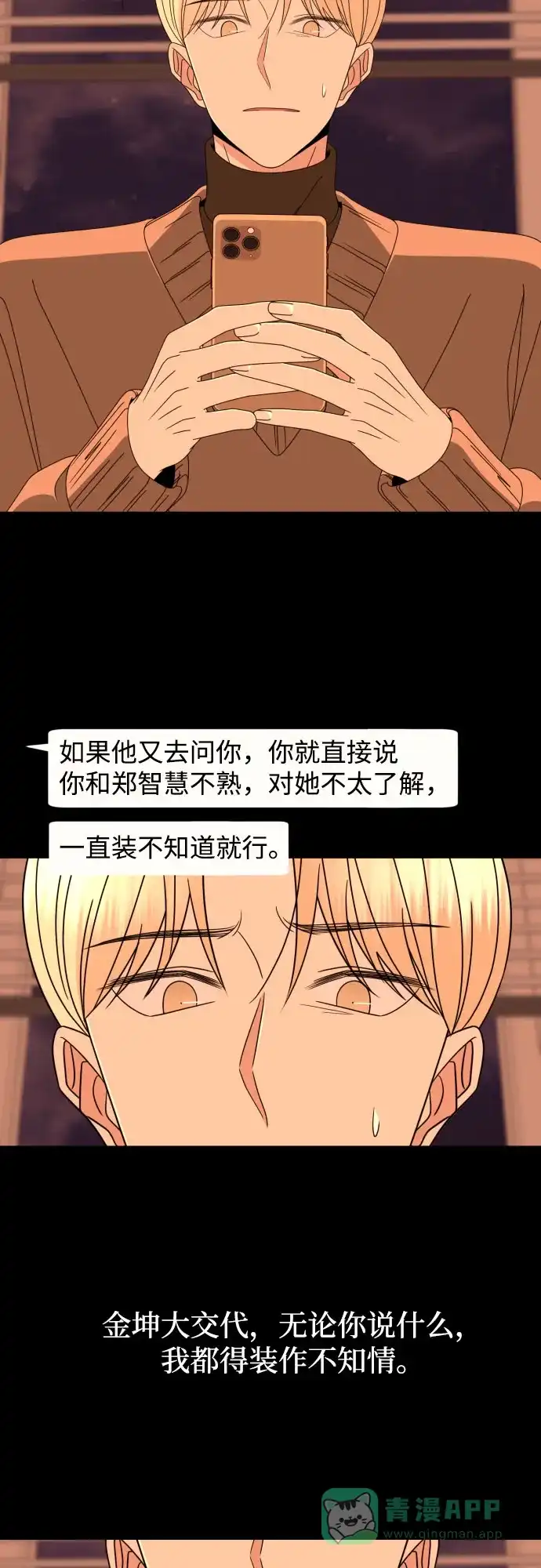 《请现身吧！》[第51话] 曾发生在他们之间的事（1） 第13页