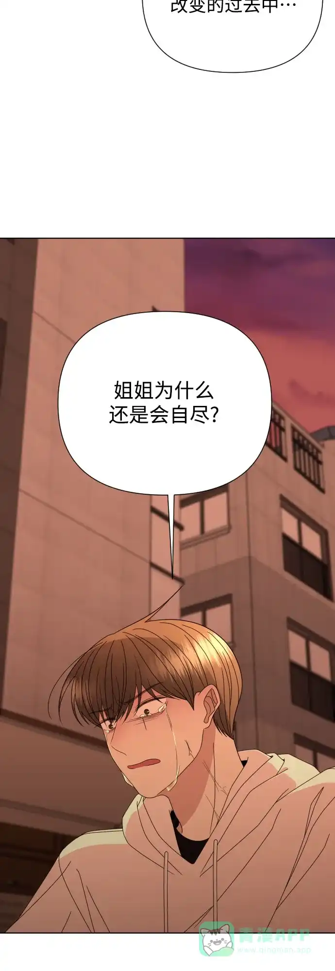 《请现身吧！》[第51话] 曾发生在他们之间的事（1） 第57页