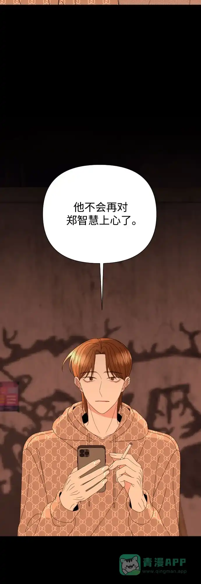 《请现身吧！》[第51话] 曾发生在他们之间的事（1） 第28页