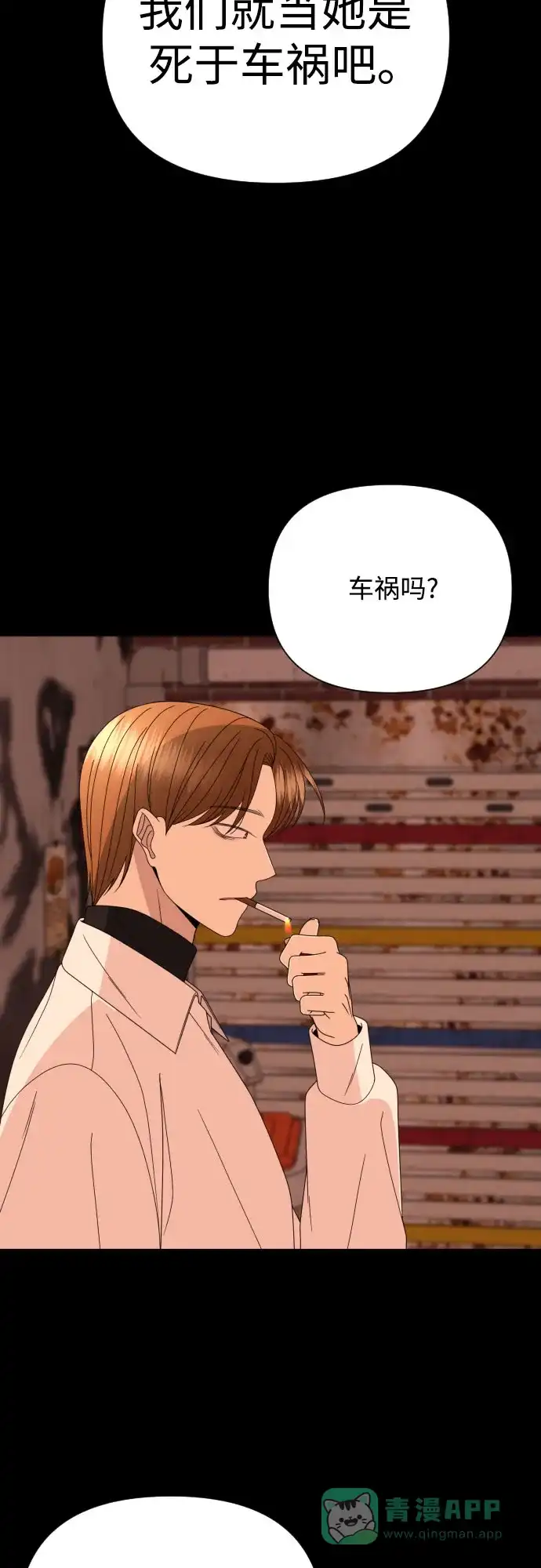 《请现身吧！》[第51话] 曾发生在他们之间的事（1） 第36页