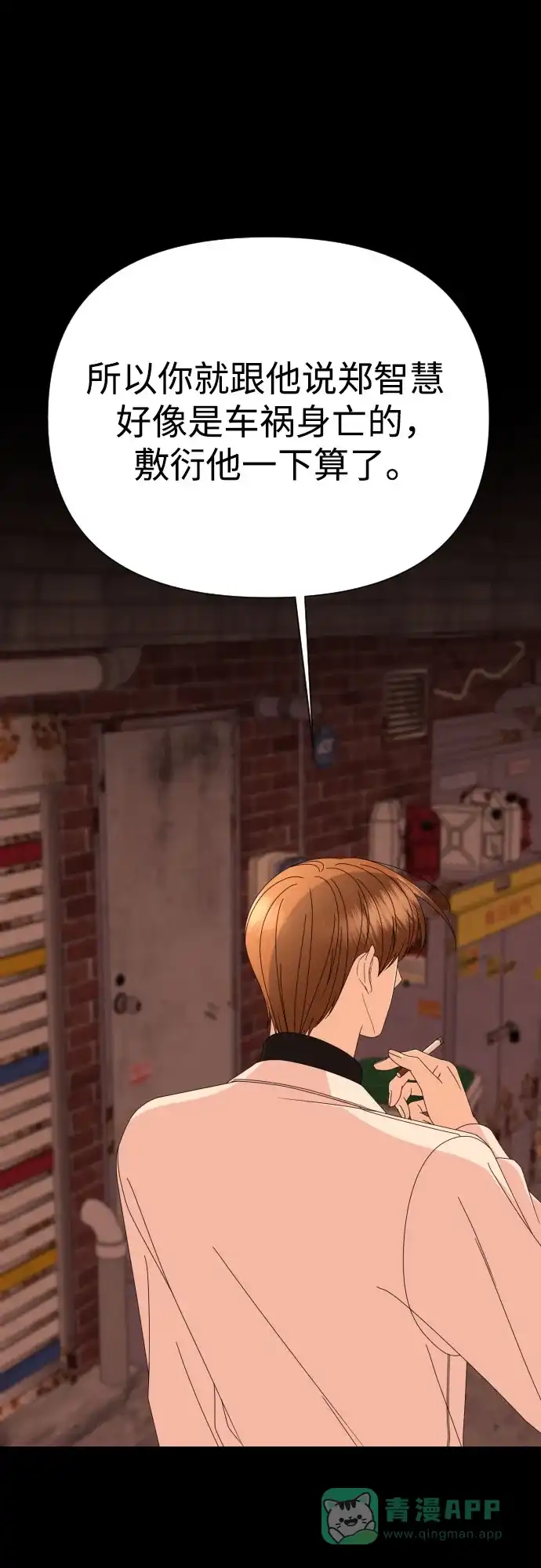 《请现身吧！》[第51话] 曾发生在他们之间的事（1） 第41页