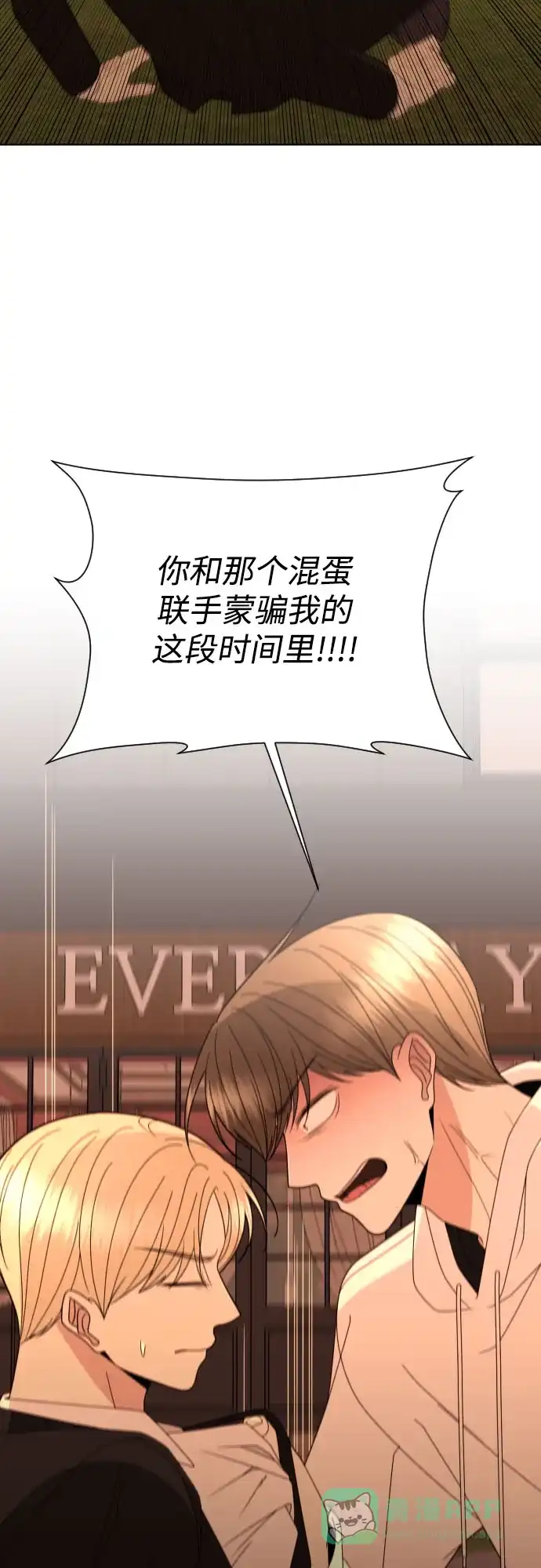 《请现身吧！》[第51话] 曾发生在他们之间的事（1） 第52页