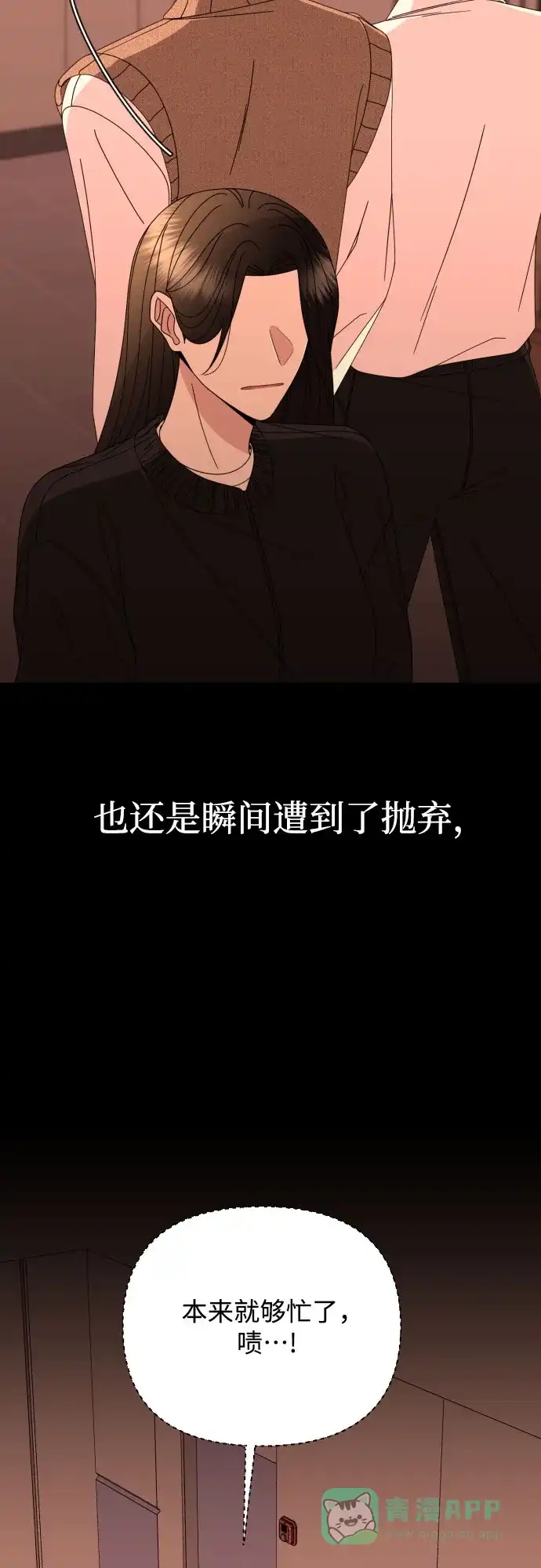 《请现身吧！》[第51话] 曾发生在他们之间的事（1） 第71页