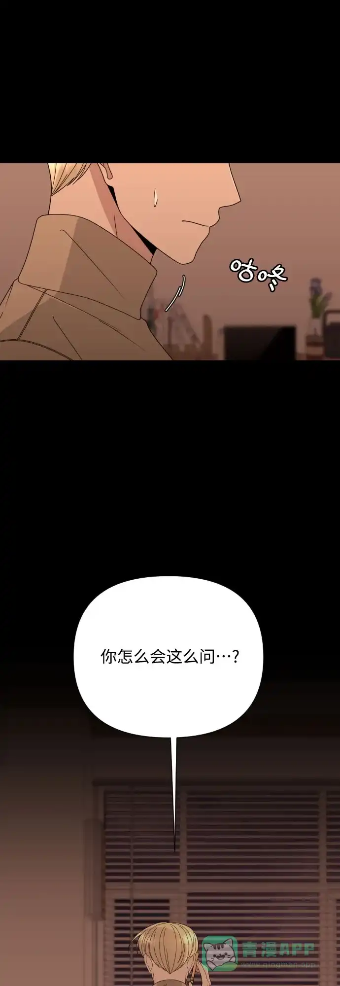 《请现身吧！》[第51话] 曾发生在他们之间的事（1） 第45页