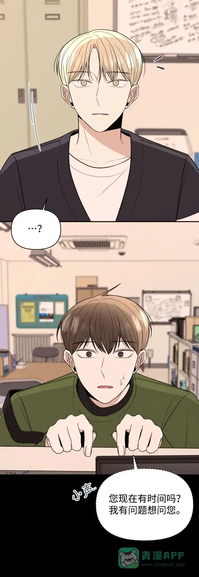 《请现身吧！》[第51话] 曾发生在他们之间的事（1） 第18页