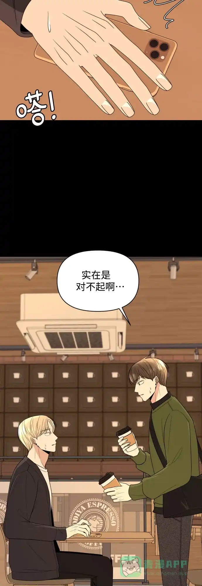 《请现身吧！》[第51话] 曾发生在他们之间的事（1） 第23页