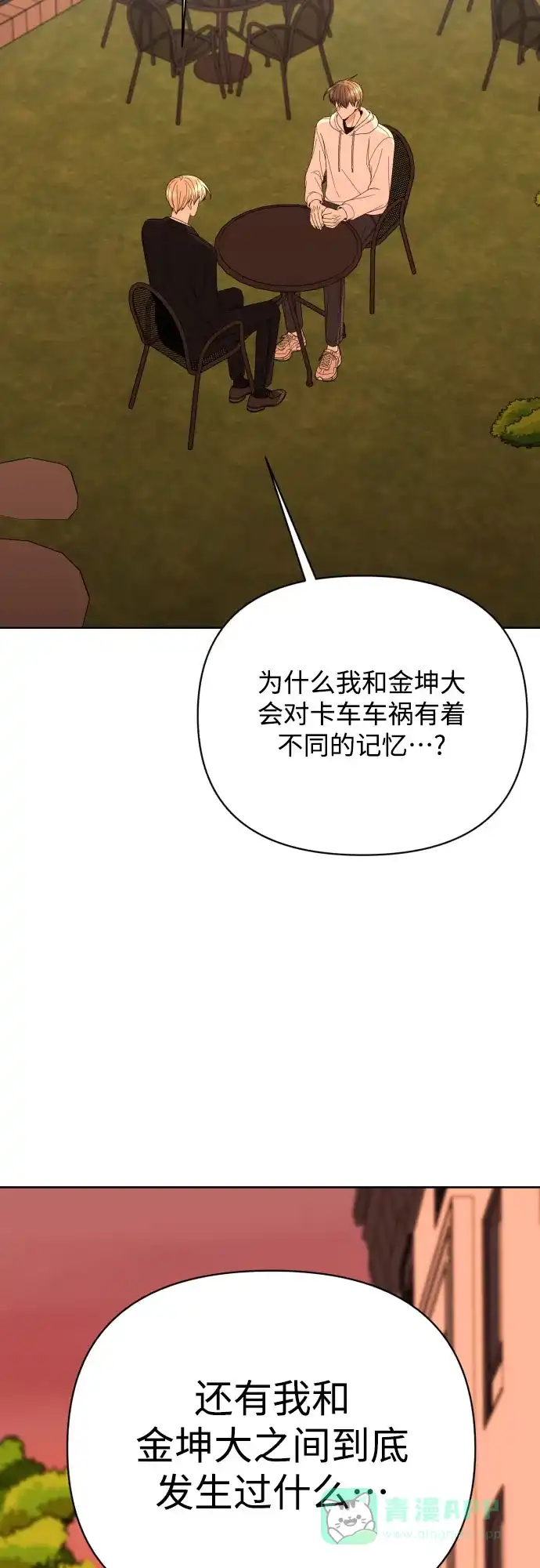 《请现身吧！》[第51话] 曾发生在他们之间的事（1） 第3页