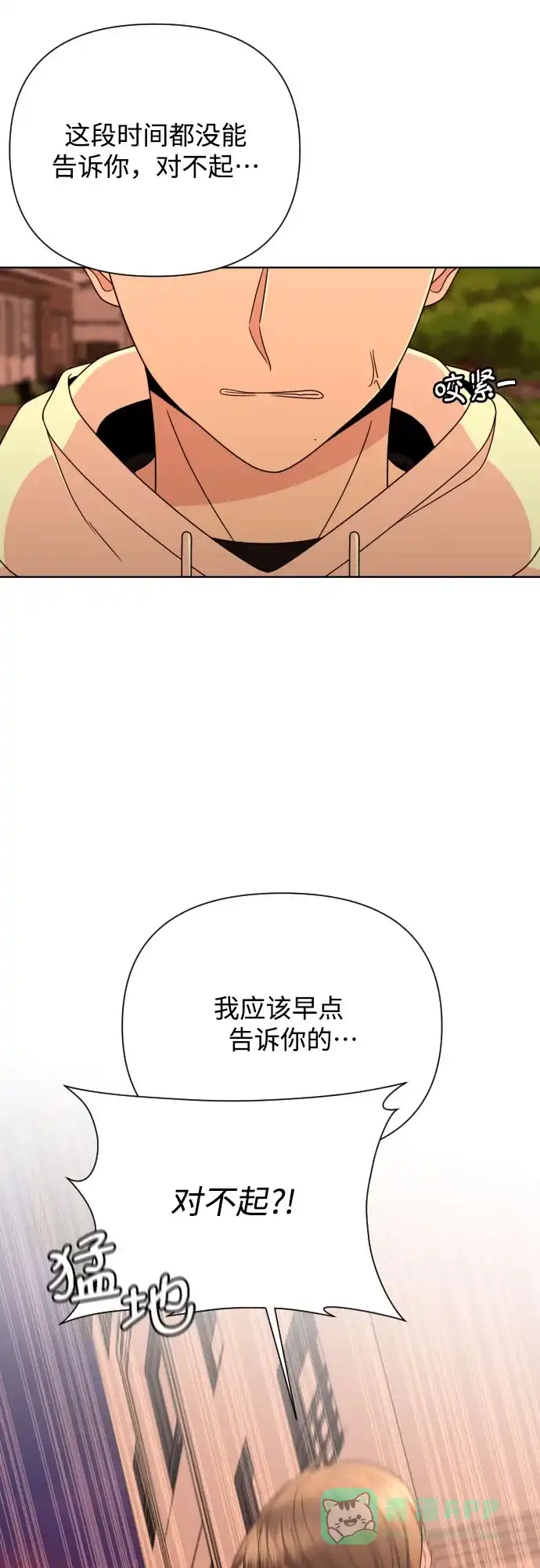 《请现身吧！》[第51话] 曾发生在他们之间的事（1） 第49页
