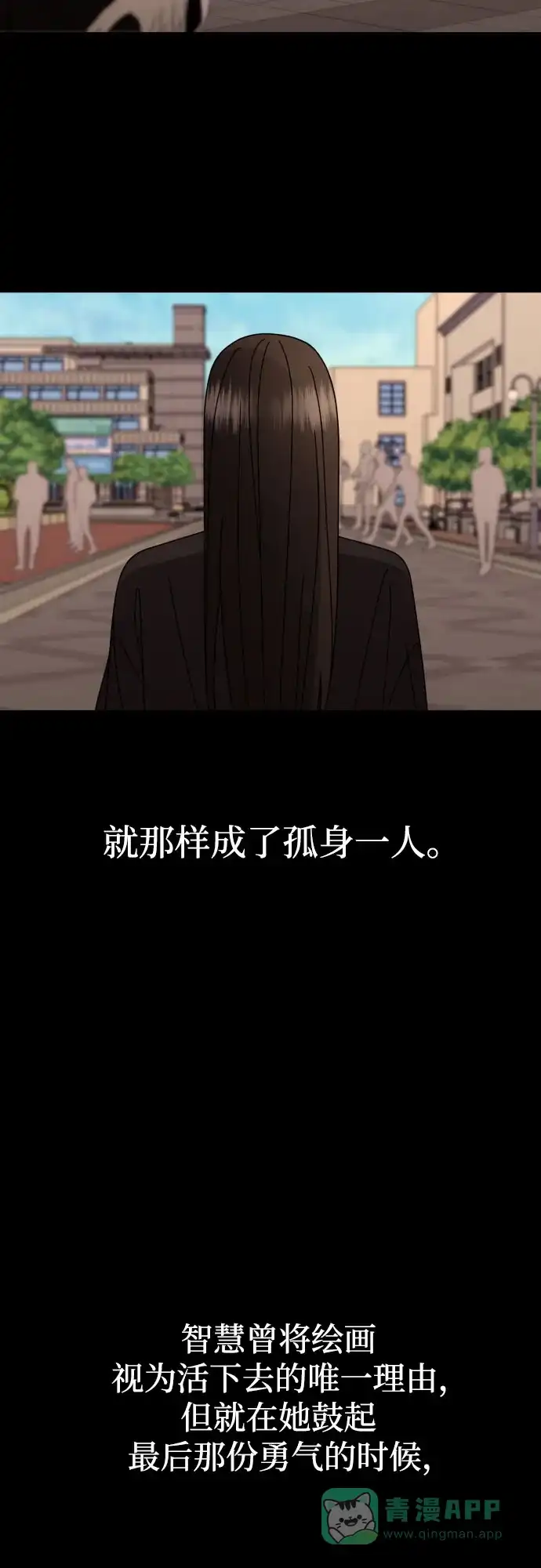 《请现身吧！》[第51话] 曾发生在他们之间的事（1） 第67页
