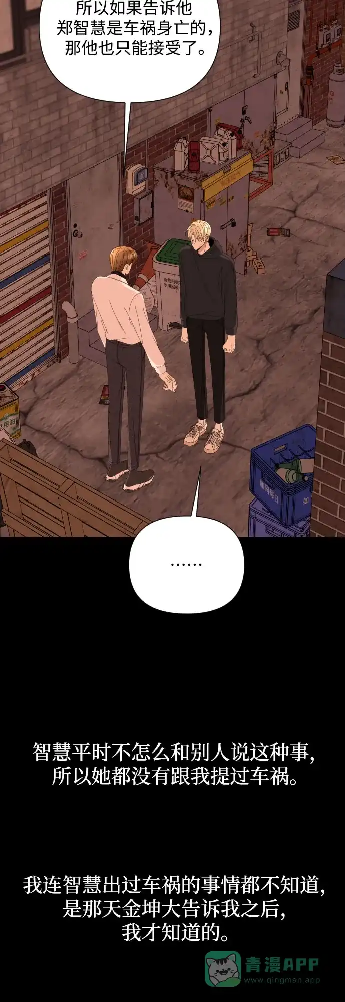 《请现身吧！》[第51话] 曾发生在他们之间的事（1） 第40页