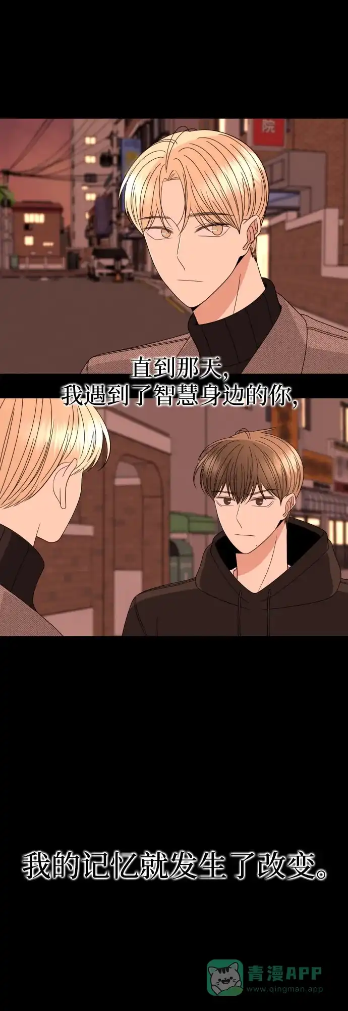 《请现身吧！》[第51话] 曾发生在他们之间的事（1） 第16页