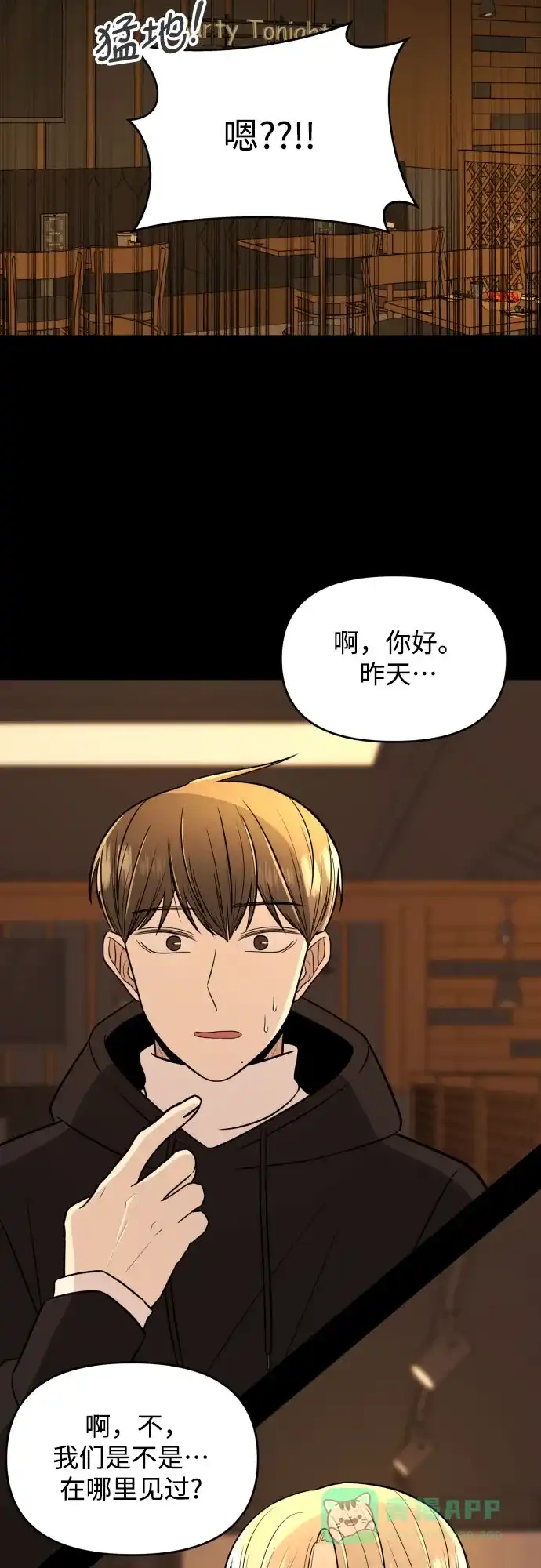 《请现身吧！》[第51话] 曾发生在他们之间的事（1） 第7页