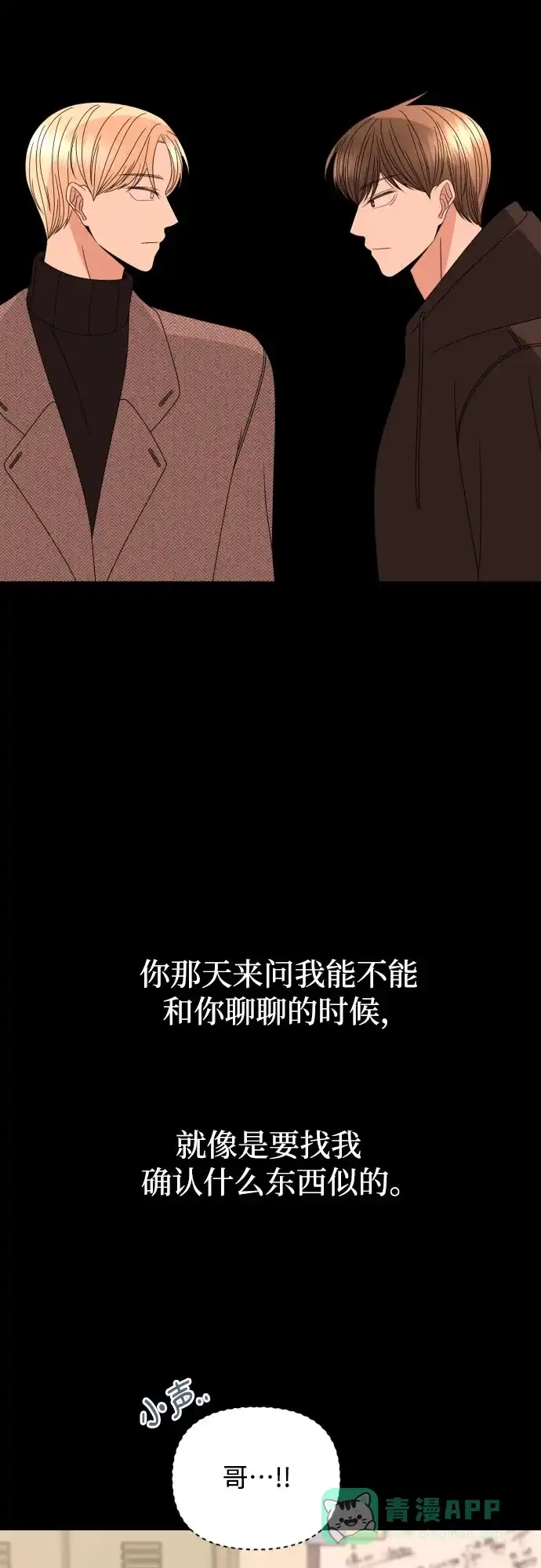 《请现身吧！》[第51话] 曾发生在他们之间的事（1） 第17页