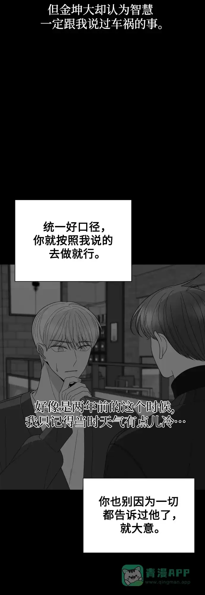 《请现身吧！》[第51话] 曾发生在他们之间的事（1） 第42页