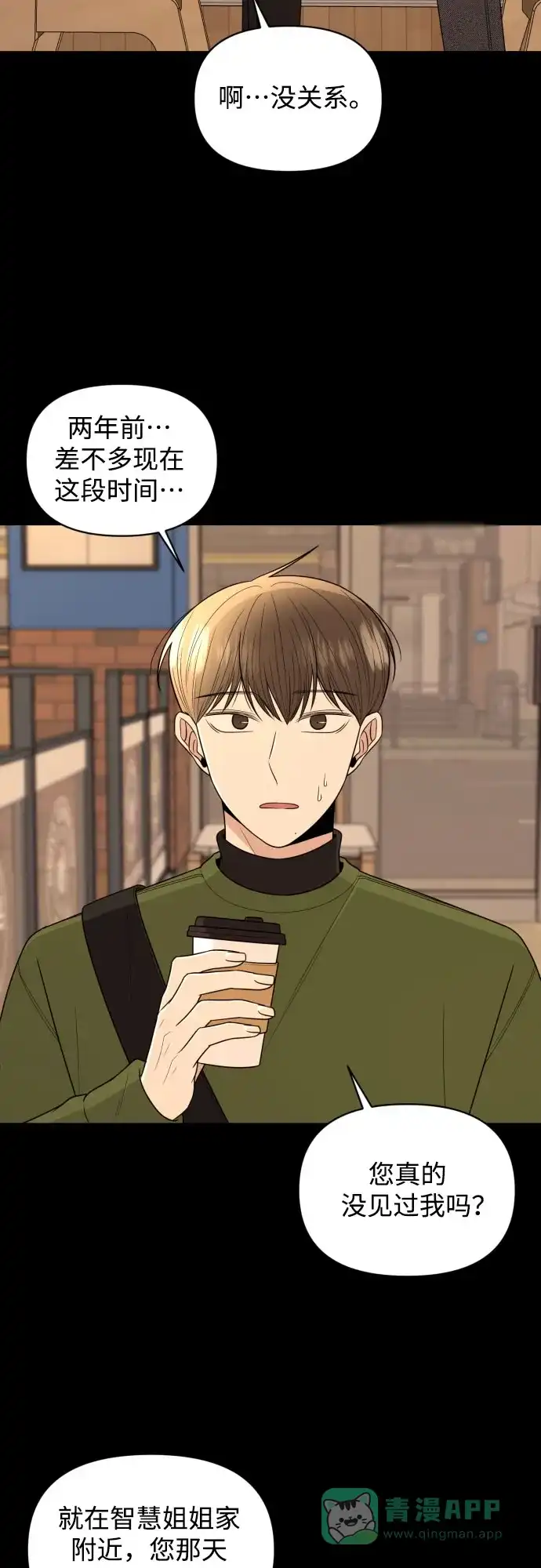 《请现身吧！》[第51话] 曾发生在他们之间的事（1） 第24页