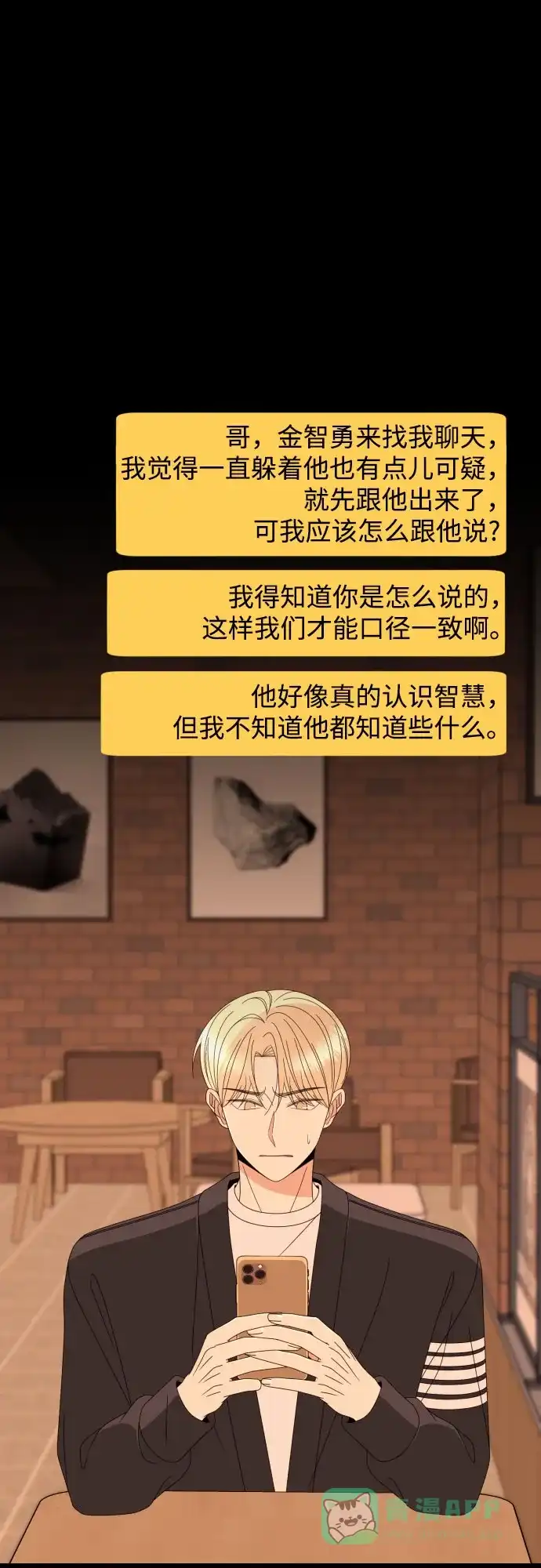 《请现身吧！》[第51话] 曾发生在他们之间的事（1） 第20页