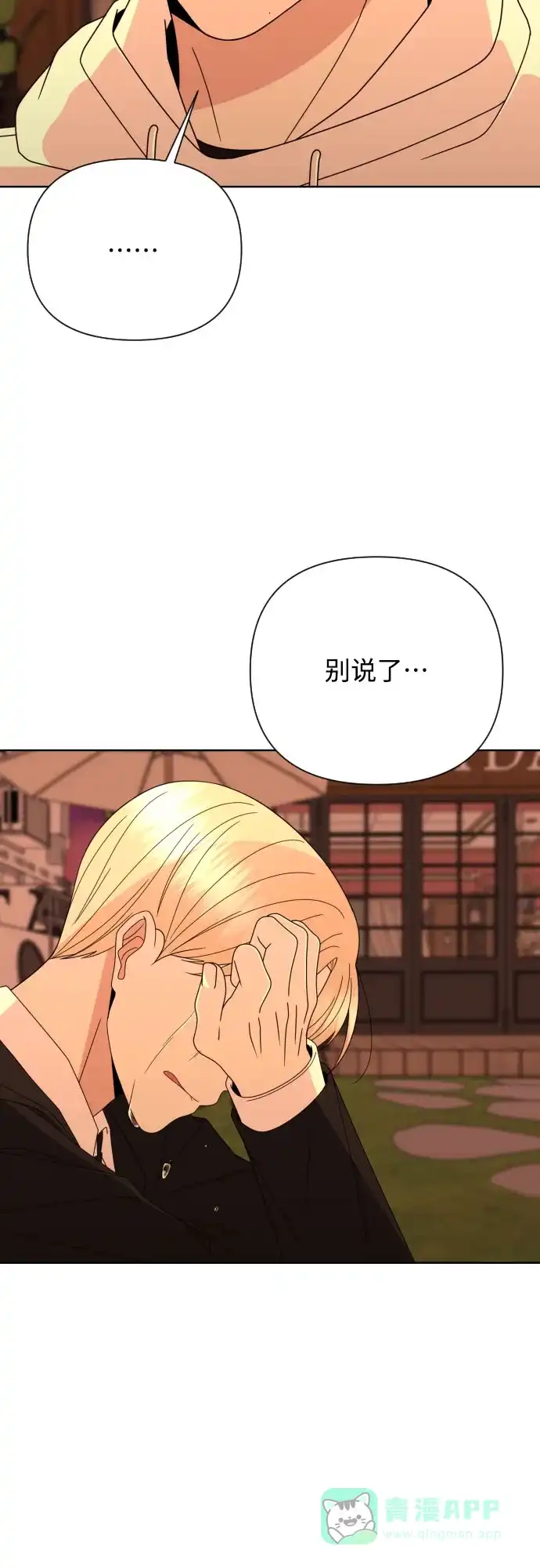 《请现身吧！》[第51话] 曾发生在他们之间的事（1） 第88页
