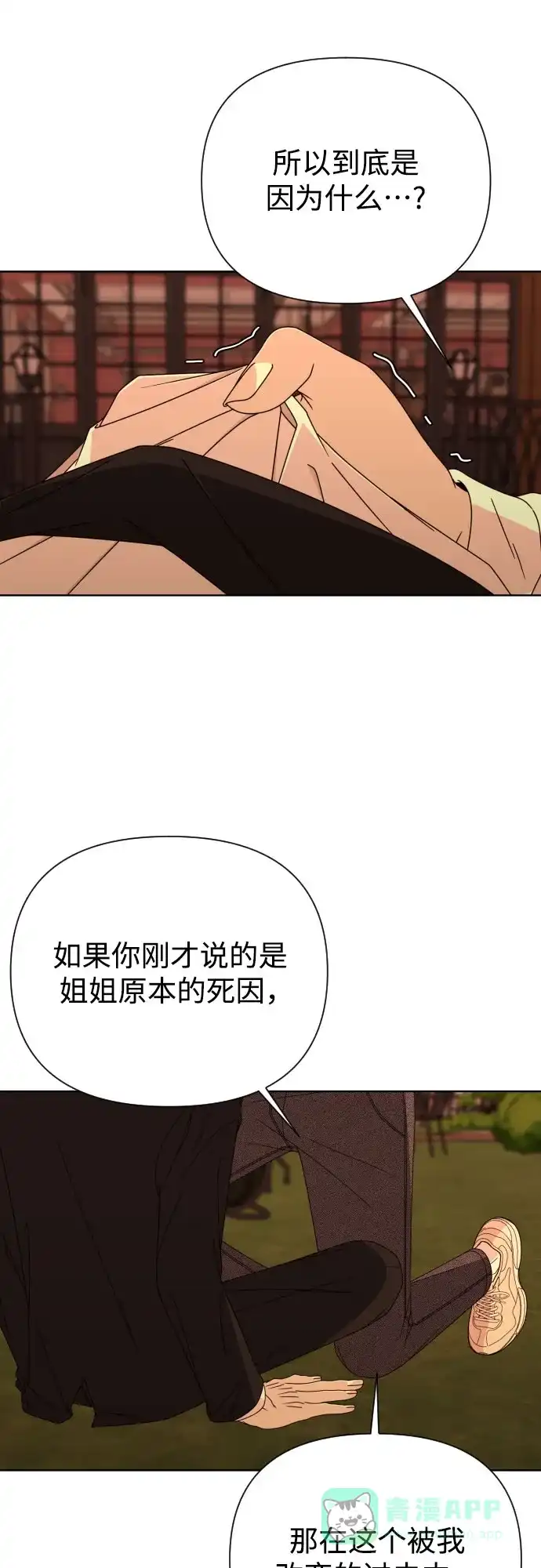 《请现身吧！》[第51话] 曾发生在他们之间的事（1） 第56页