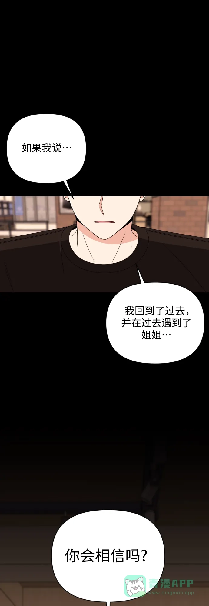 《请现身吧！》[第52话] 曾发生在他们之间的事（2） 第36页