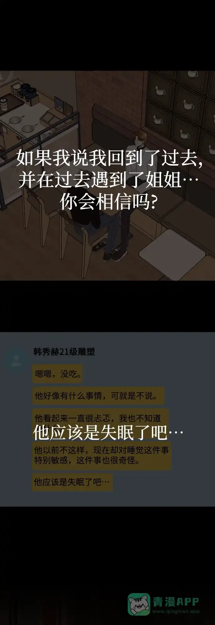 《请现身吧！》[第52话] 曾发生在他们之间的事（2） 第60页
