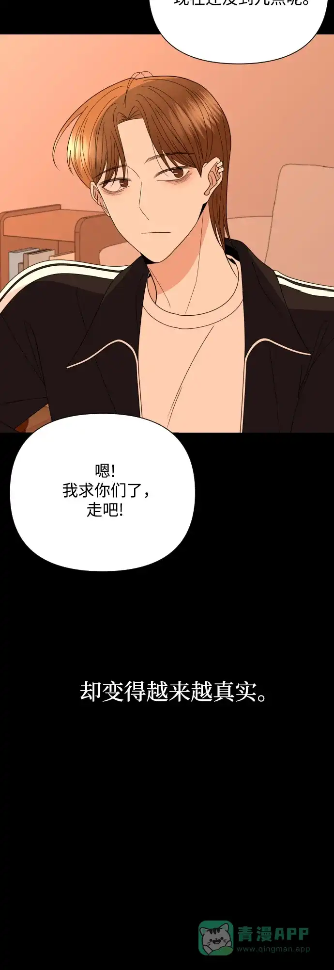 《请现身吧！》[第52话] 曾发生在他们之间的事（2） 第65页