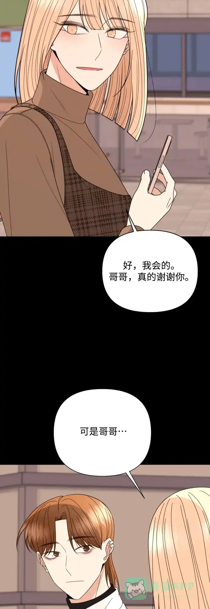 《请现身吧！》[第52话] 曾发生在他们之间的事（2） 第51页
